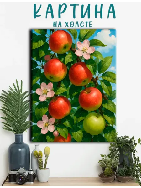 PRO Картины Картина на холсте еда,на кухню,фрукты на ветке,яблоки 20х30