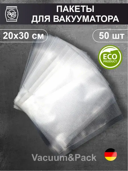 Vacuum&Pack Пакеты для вакууматора рифленые 20х30