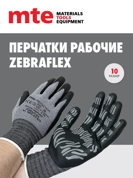 Mte Перчатки рабочие защитные с обливом, размер 10