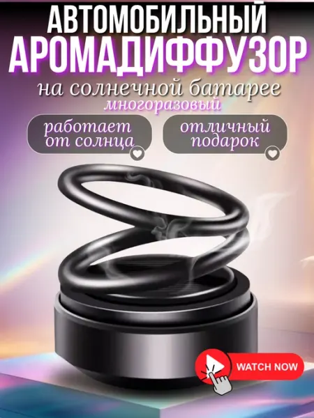 MULTISHOP_OXY Многоразовый ароматизатор в машину на солнечной батарее
