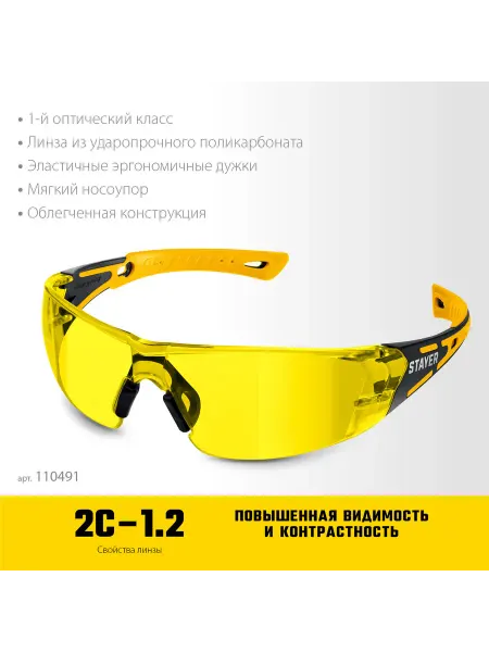 Stayer Очки защитные желтые MX9