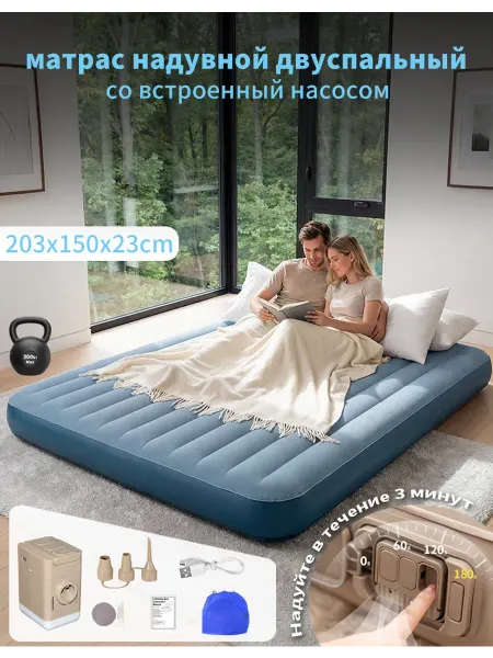 Надувной двуспальный матрас с насосом 203×150×23см