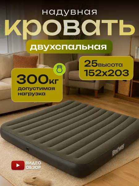 Bestway Кровать надувная для сна 203х152 двуспальная 6713N до 300кг