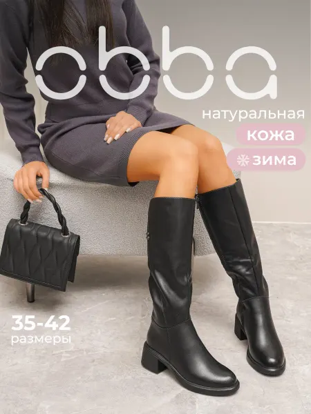 Obba Зимние сапоги на каблуке натуральная кожа