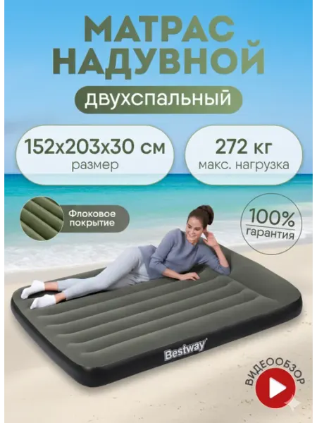 Bestway Матрас надувной 203х152см двуспальный с подголовником 67682