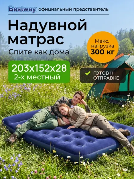 Bestway Матрас надувной 203х152см двуспальный с насосом для кемпинга
