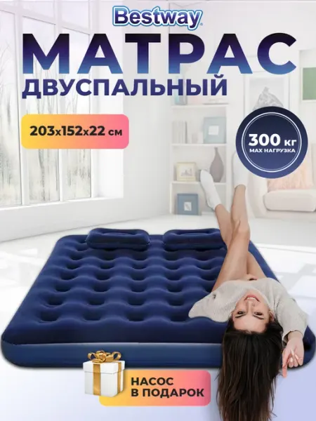 Bestway Матрас надувной двуспальный 203х152см с подушками и насосом
