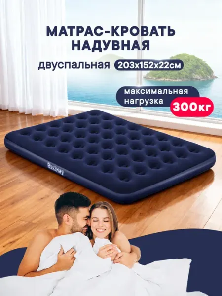 Bestway Матрас надувной двуспальный 203х152х22