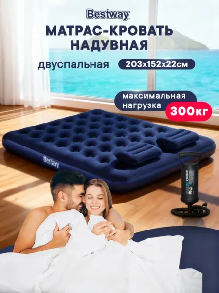 Bestway Матрас надувной с насосом 203х152х22