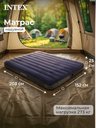 Матрас надувной Intex Роял 203х152х25 см