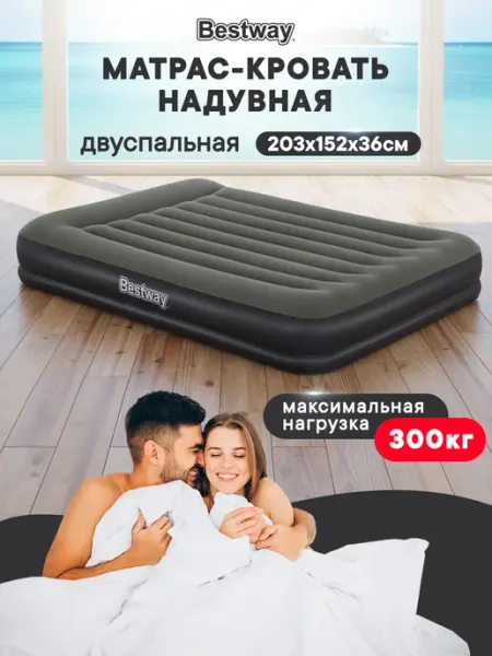 Bestway Матрас надувной двухспальный 203х152х36