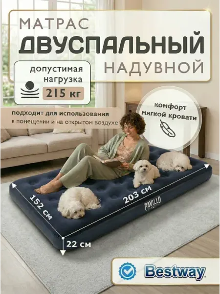 Bestway Матрас надувной двуспальный 203х152x22 см