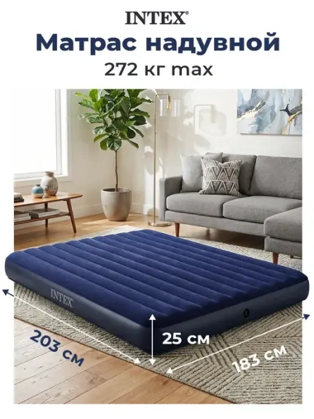 Intex Двуспальный матрас надувной для сна 203х182х22 см