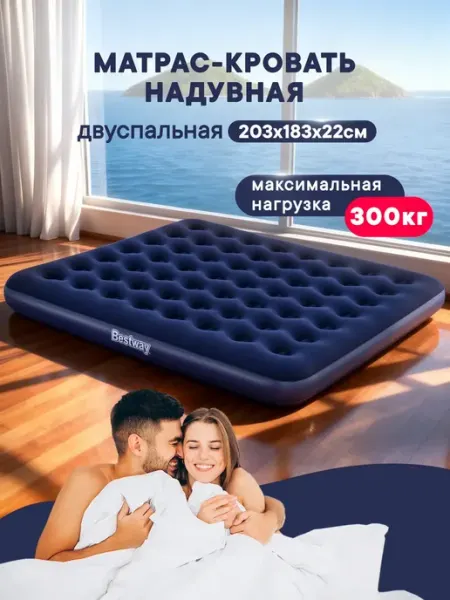 Матрас надувной двуспальный 203х183х22 см