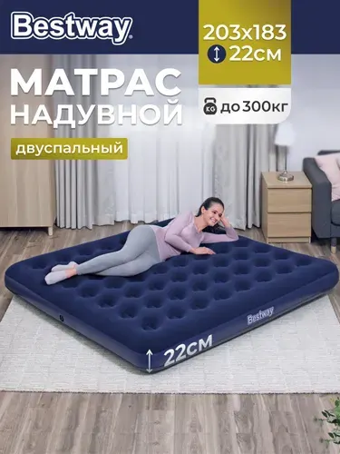 Матрас надувной Bestway 203х183х22см двуспальный до 300кг, заплатка для ремонта, двухместный, Pavillo King, 67004