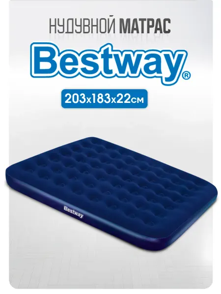 Bestway Матрас надувной 203х183х22 см