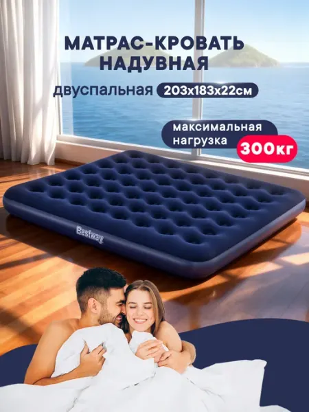 Bestway Матрас надувной двуспальный 203х183х22