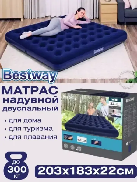 Bestway Матрас надувной двухспальный 203х183х22 см