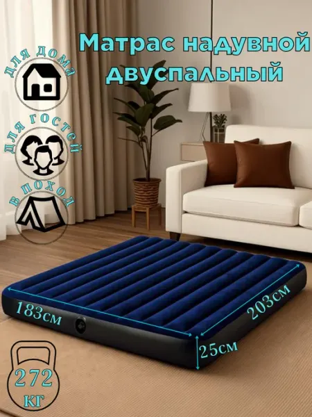 Intex Матрас надувной 203х183х25см двуспальный