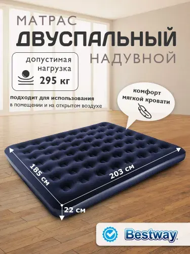 Матрас надувной двуспальный Bestway 203х185х22см 67004