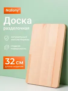 Доска разделочная, Mallony, 20х32 см, береза
