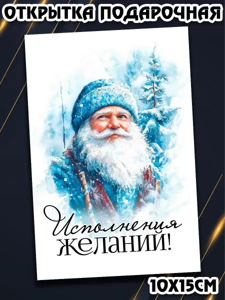 Podarkez Открытка новый год акварель сюрприз