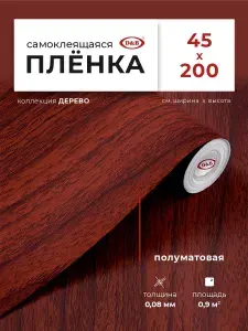 Пленка самоклеящаяся для мебели D&B под дерево испанский орех 2034