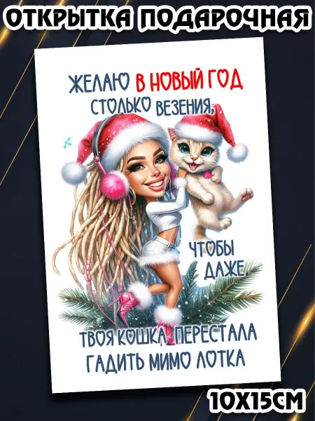 Podarkez Открытка подруге на новый год стандарт