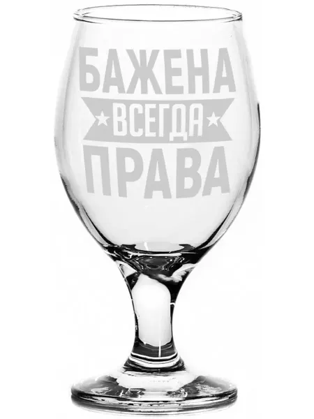 AV Podarki Бокал пивной Бажена всегда права - 400 мл