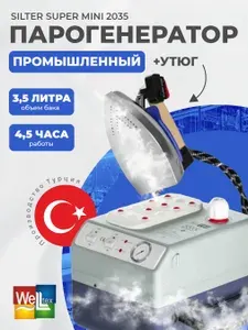 Парогенератор промышленный с утюгом Silter Super mini 2035-3,5 литра.