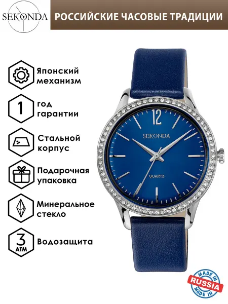 SEKONDA Наручные часы 2035-4101198