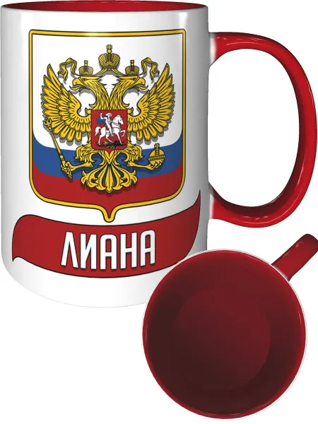 AV Podarki Кружка Лиана (Герб и Флаг РФ) - внтутри и ручка красная