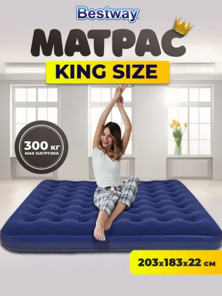 Bestway Двуспальный матрас надувной 203x183x22 см