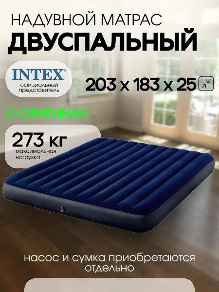 Intex Матрас надувной 203x183x25, 64755