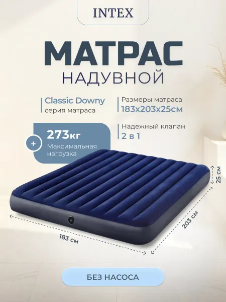 Intex Надувной матрас двуспальный для сна 203x183x25 см, синий
