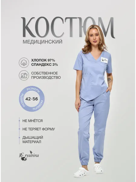 RG ryabina Медицинский костюм стрейч хлопок с брюками