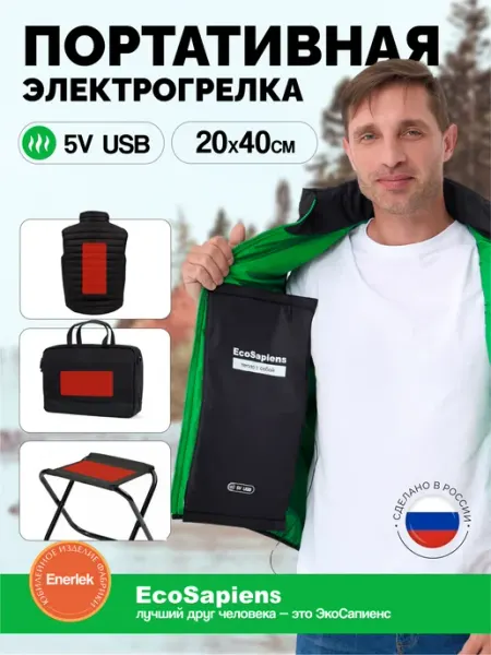 EcoSapiens Электрогрелка USB, нагревательный элемент ENERLEK,20х40 см