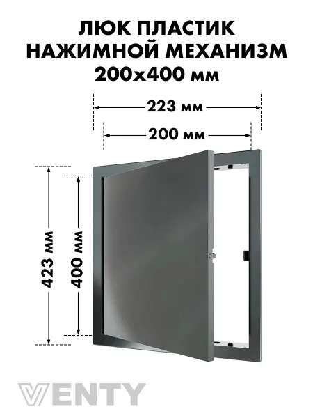VENTY Люк нажимной LN 20х40 серый пластик