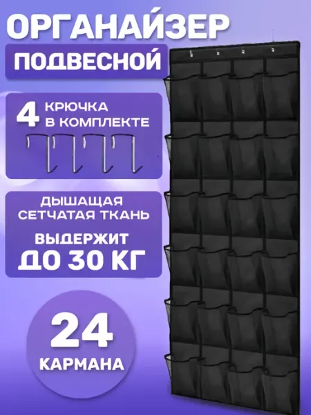 Органайзер подвесной в шкаф для хранения