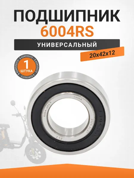 VeloBoost Подшипник 6004 RS 20х42х12 электровелосипед Колхозник Монстр