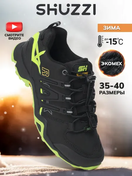 Shuzzi Треккинговые кроссовки спортивные для мальчика подростка