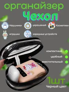 Чехол органайзер для сумки рюкзака черный