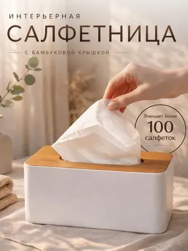 Салфетница на стол для салфеток, органайзер
