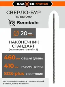 Сверло-бур по бетону, граниту, мрамору, кирпичу в перфоратор Basic 20х460мм SDS+