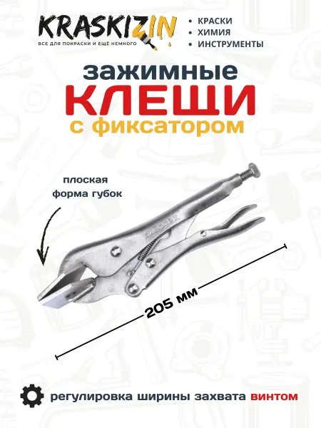 СИБРТЕХ Зажим ручной с фиксатором плоский 205 мм