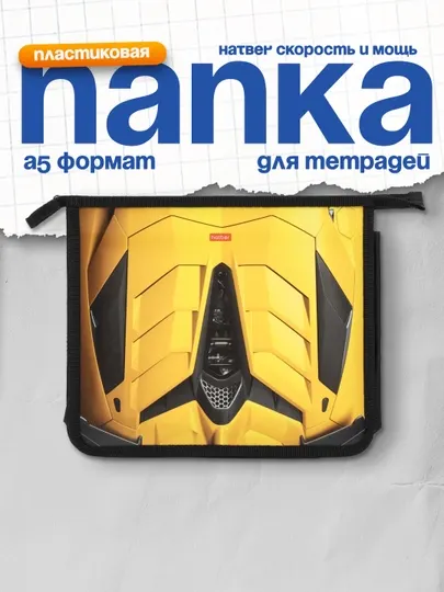 Папка для тетрадей пластиковая Hatber Скорость и мощь А5ф, 205 * 240 * 65 мм