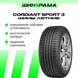 Cordiant Sport 3 Шины летние 205/60 R16 92V