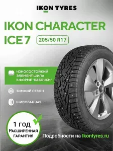 Ikon Character Ice 7 Шины зимние 205/50 R17 93T Шипованные