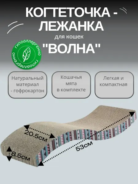 Triol Когтеточка-лежанка из гофрокартона "Волна", 530*205*85мм
