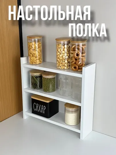 Полка для организации рабочего стола
